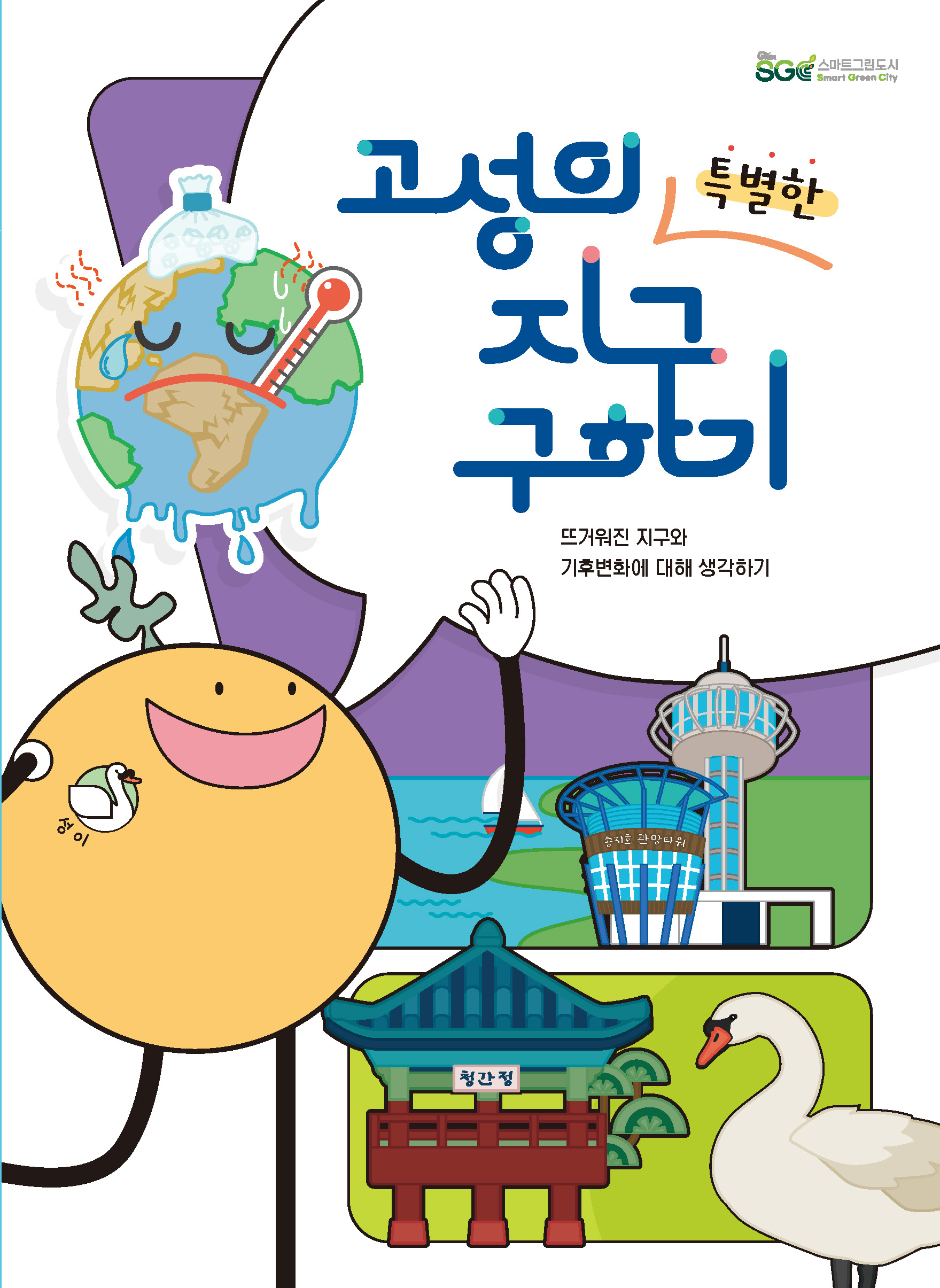 [합본]고성 워크북